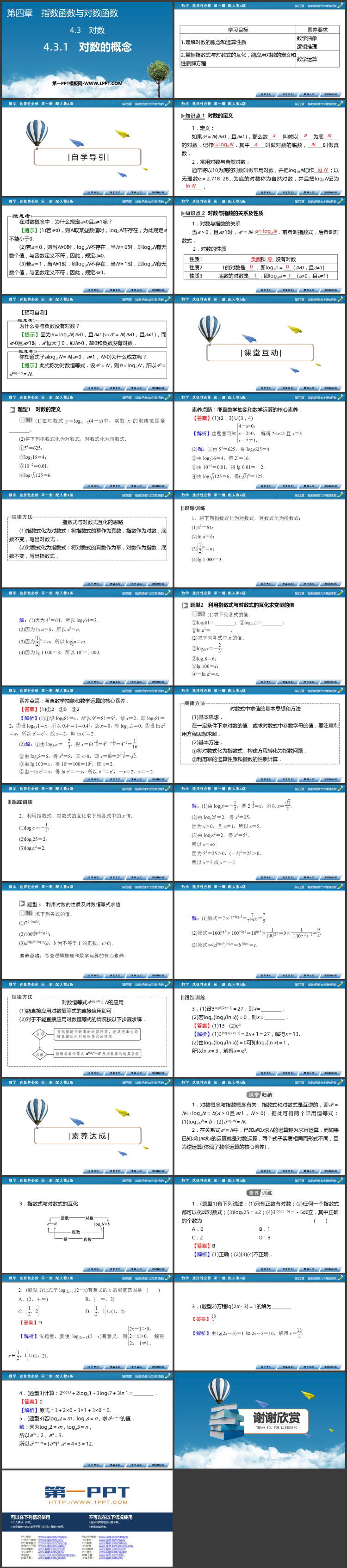 《对数的概念》指数函数与对数函数PPT下载