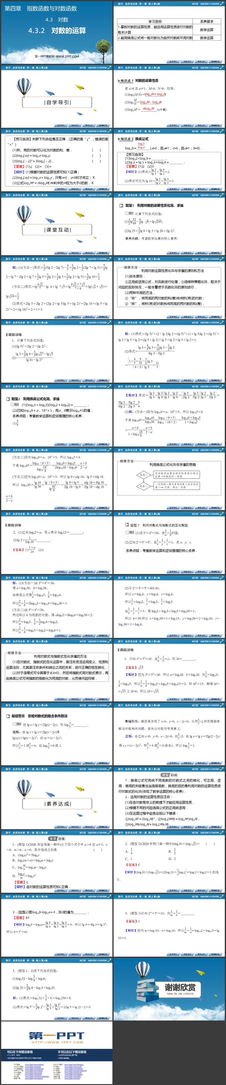 《对数的概念》指数函数与对数函数PPT教学课件