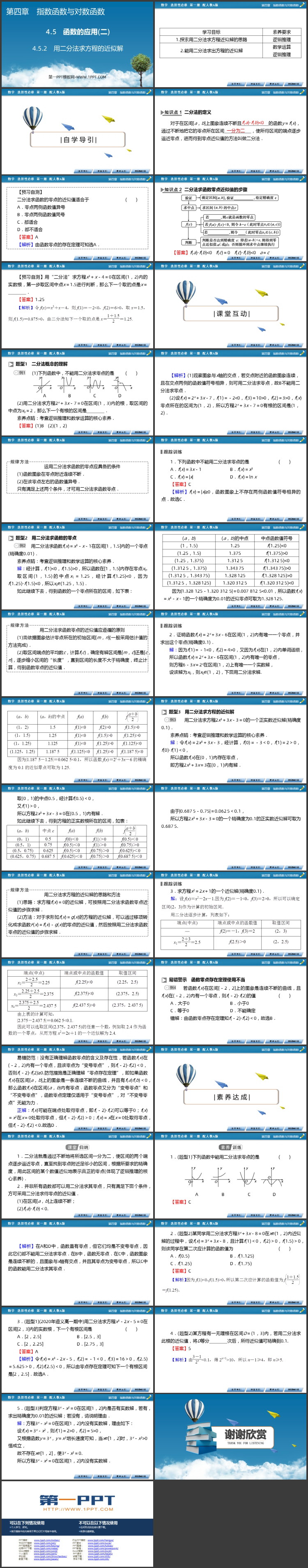 《用二分法求方程的近似解》指数函数与对数函数PPT下载