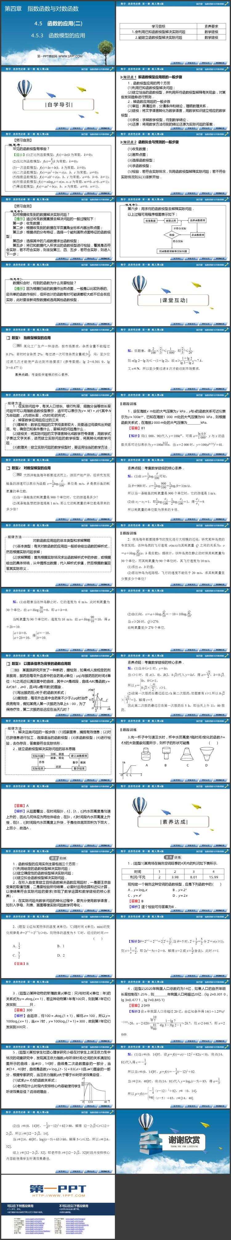 《函数模型的应用》指数函数与对数函数PPT下载