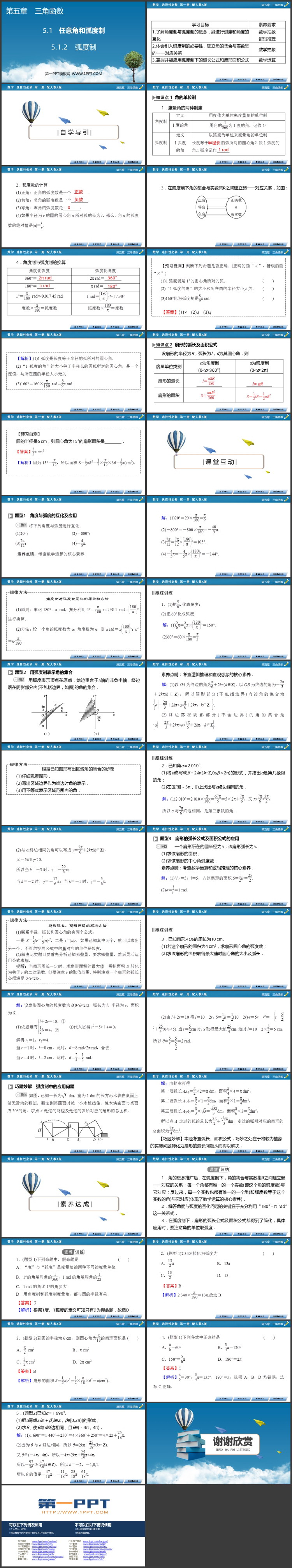 《弧度制》三角函数PPT课件下载