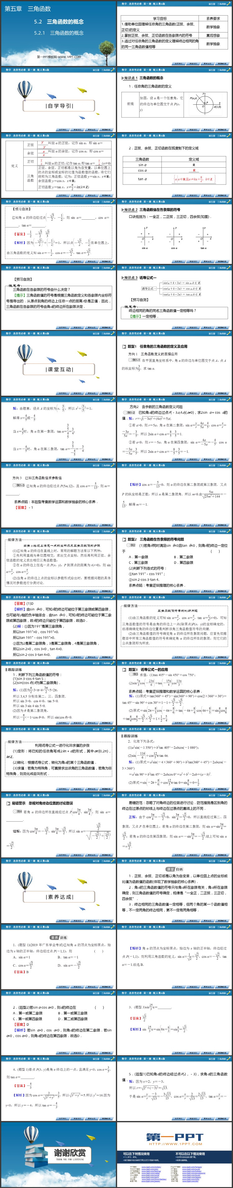《三角函数的概念》三角函数PPT教学课件