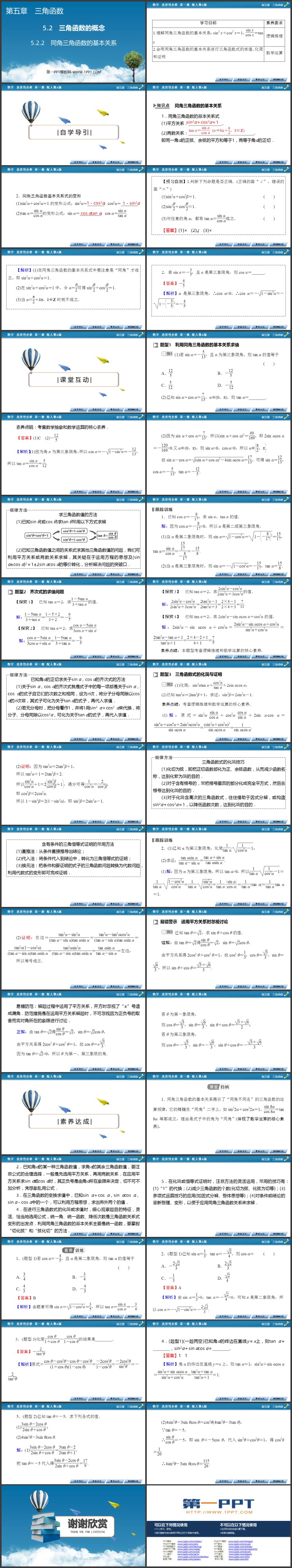《同角三角函数的基本关系》三角函数PPT下载