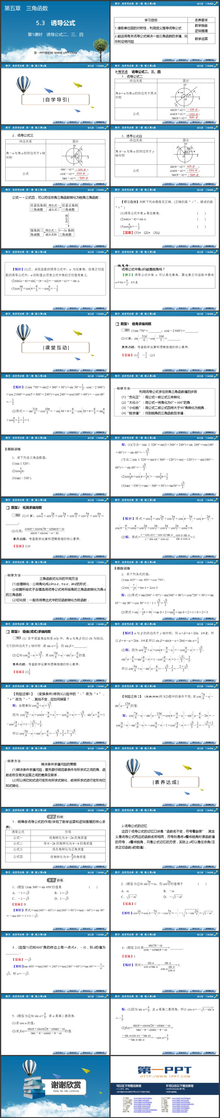 《诱导公式二、三、四》三角函数PPT教学课件