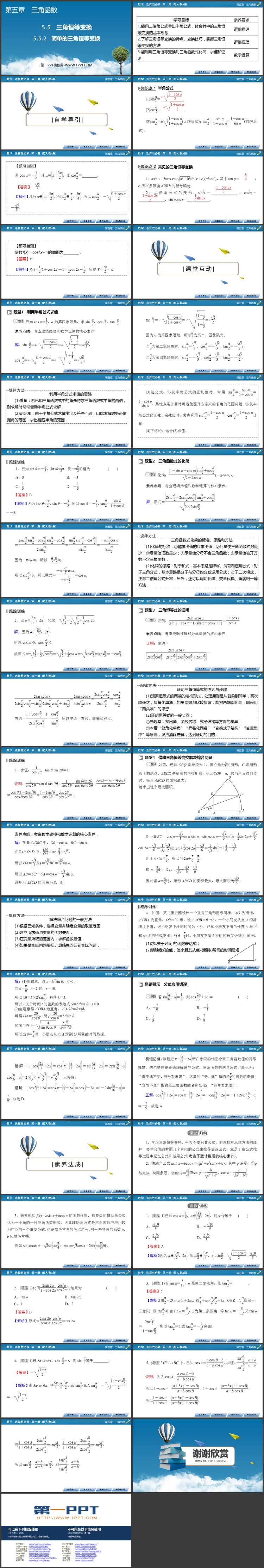 《简单的三角恒等变换》三角函数PPT课件
