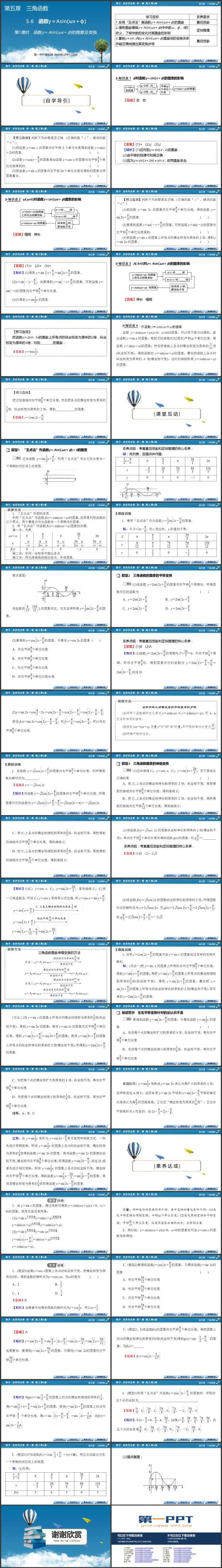 《函数y＝Asin(ωx＋φ)》三角函数PPT(第1课时)