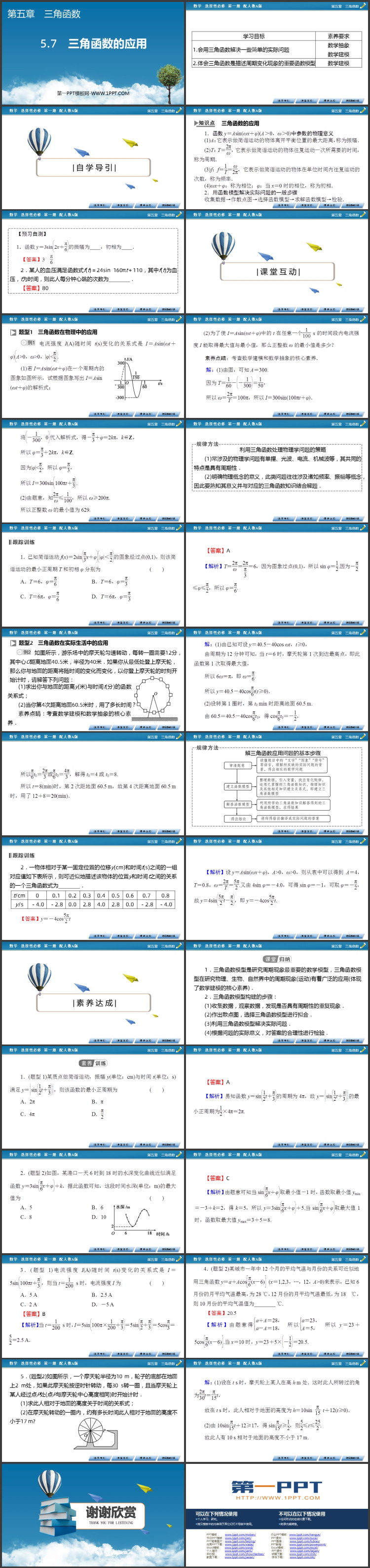 《三角函数的应用》三角函数PPT课件下载