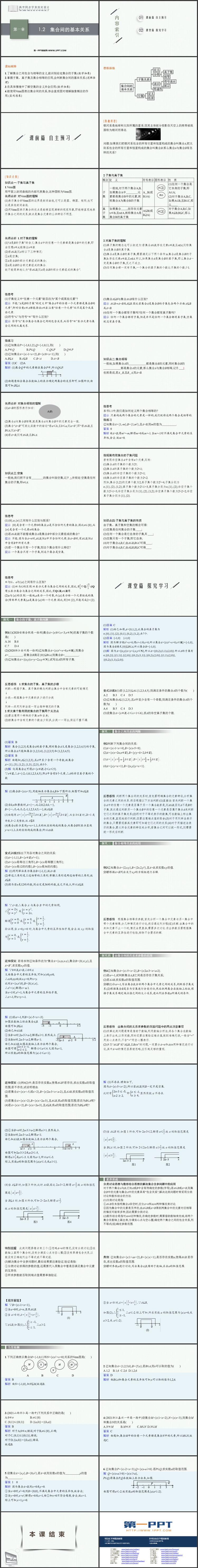 《集合间的基本关系》集合与常用逻辑用语PPT优质课件