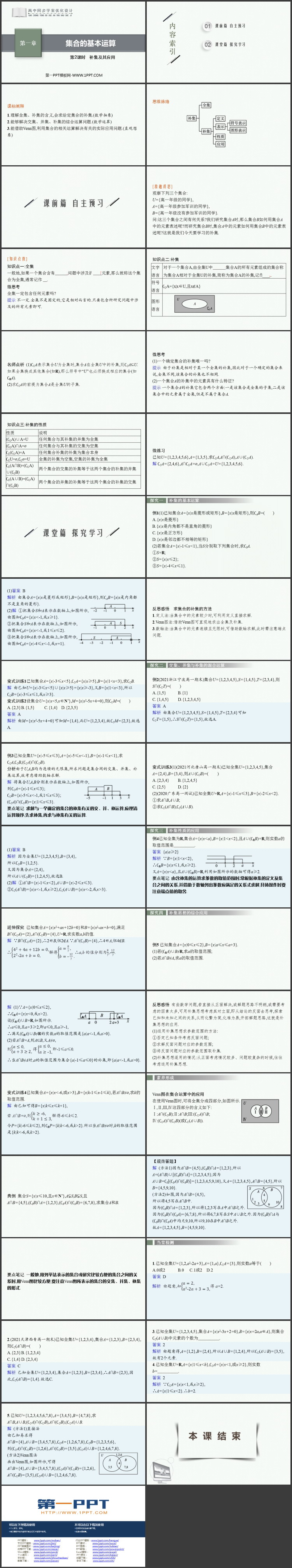 《集合的基本运算》集合与常用逻辑用语PPT免费课件(第2课时)
