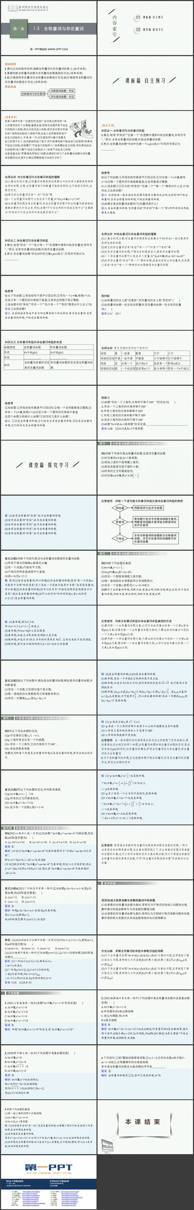 《全称量词与存在量词》集合与常用逻辑用语PPT免费下载