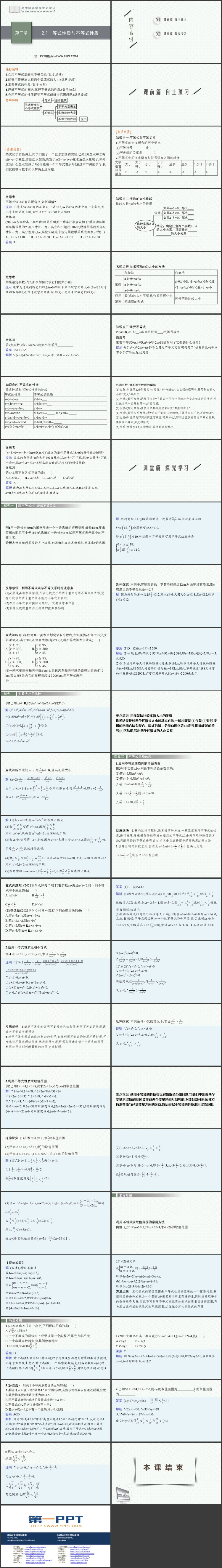 《等式性质与不等式性质》一元二次函数、方程和不等式PPT免费下载