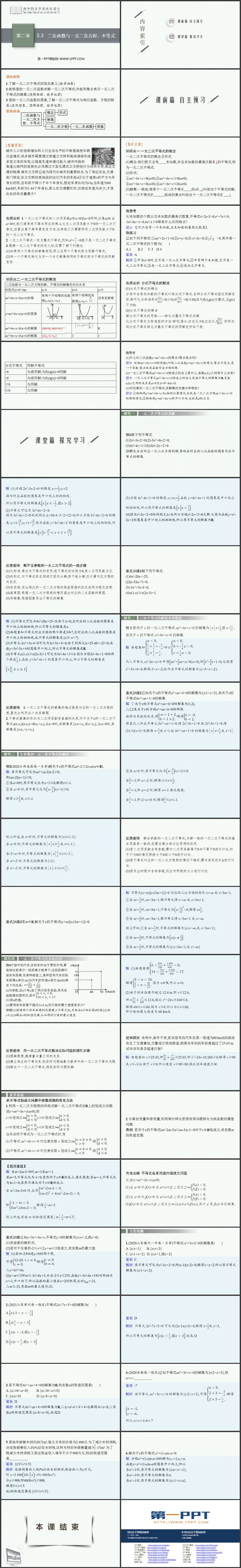 《二次函数与一元二次方程、不等式》一元二次函数、方程和不等式PPT免费下载