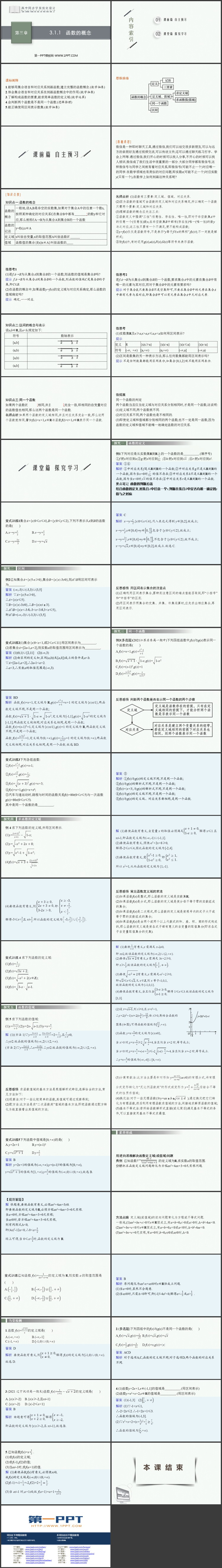 《函数的概念》函数的概念与性质PPT精品课件