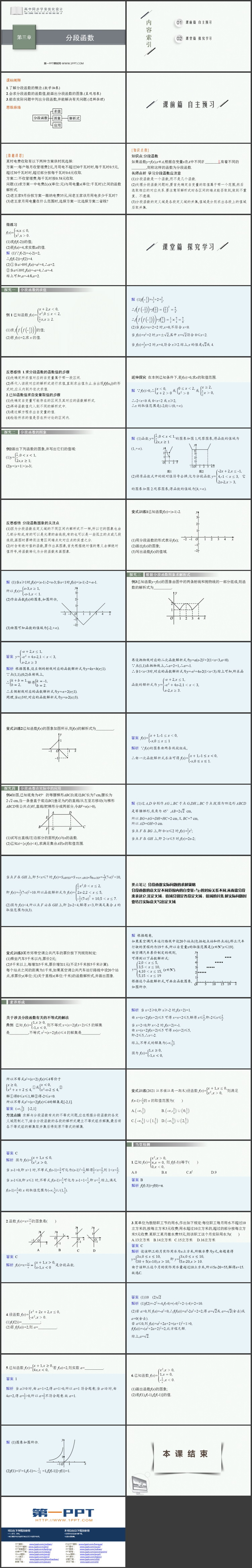 《分段函数》函数的概念与性质PPT课件