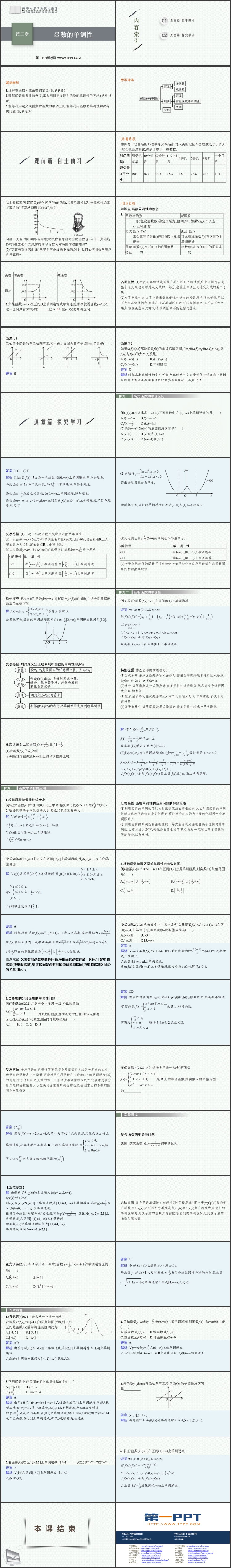 《函数的单调性》函数的概念与性质PPT课件下载