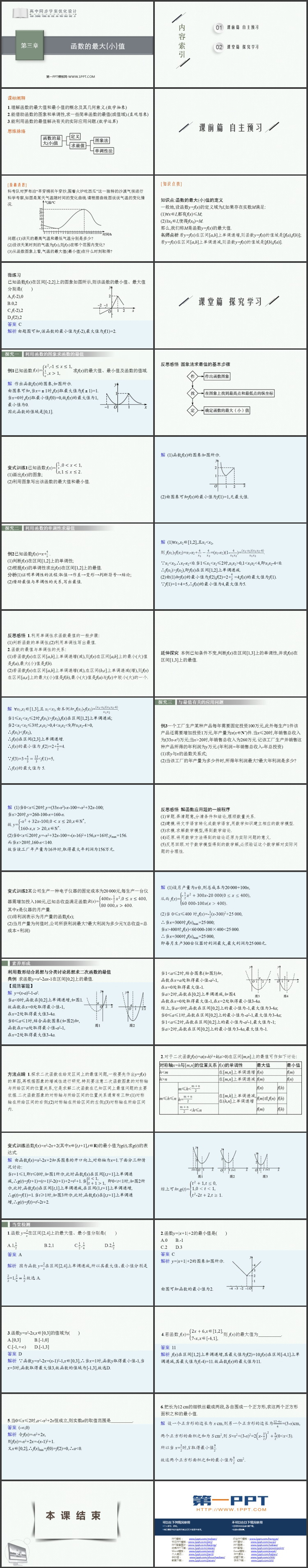 《函数的最大(小)值》函数的概念与性质PPT课件下载