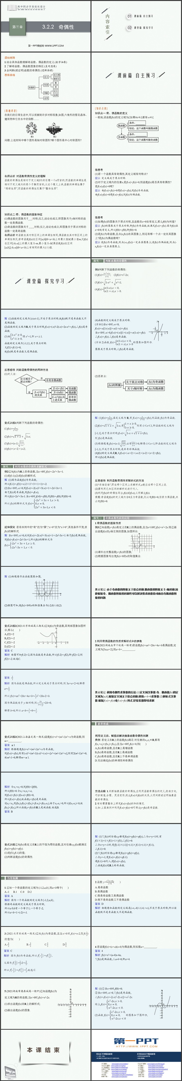 《奇偶性》函数的概念与性质PPT课件下载