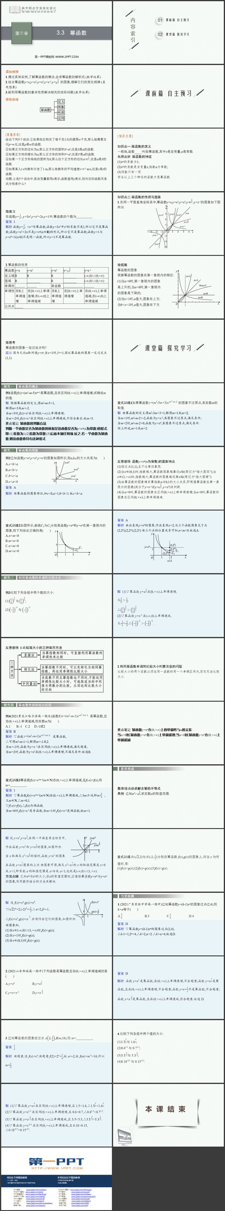 《幂函数》函数的概念与性质PPT免费课件
