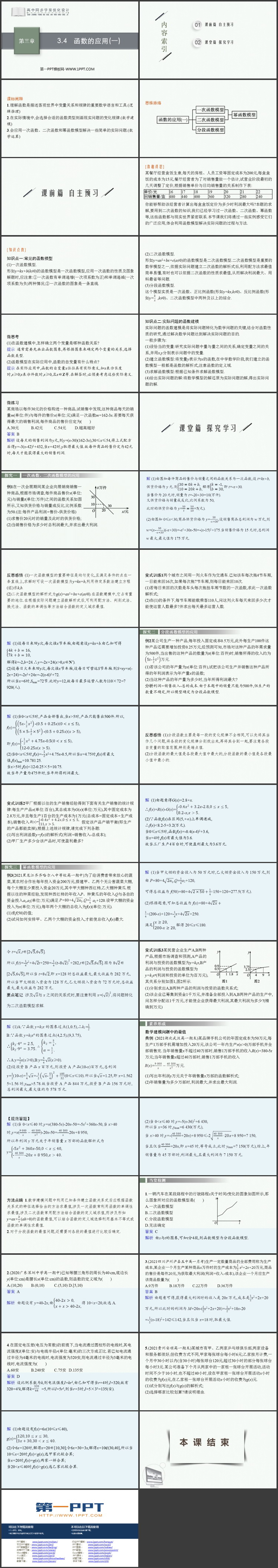 《函数的应用》函数的概念与性质PPT优质课件
