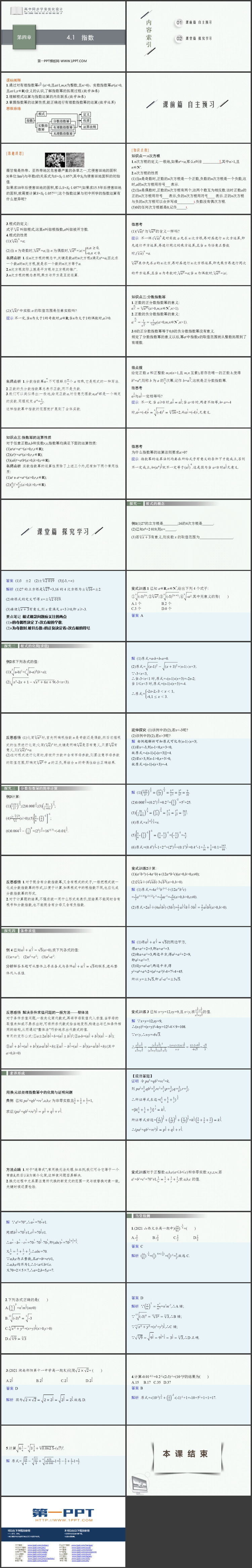 《指数》指数函数与对数函数PPT教学课件