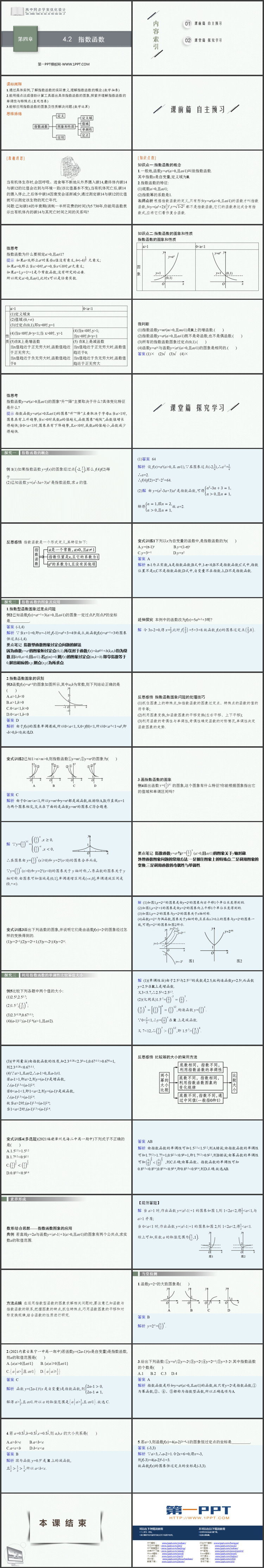 《指数函数》指数函数与对数函数PPT免费课件