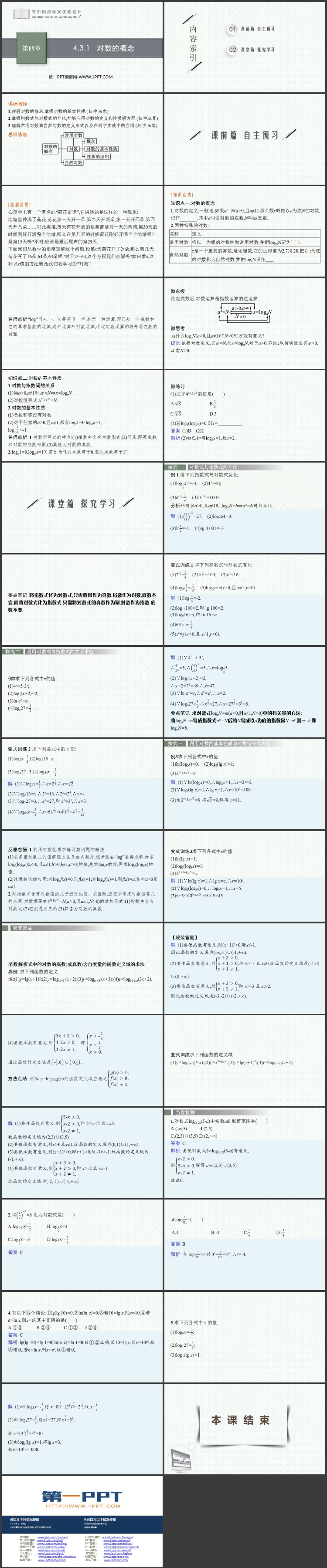 《对数的概念》指数函数与对数函数PPT课件下载