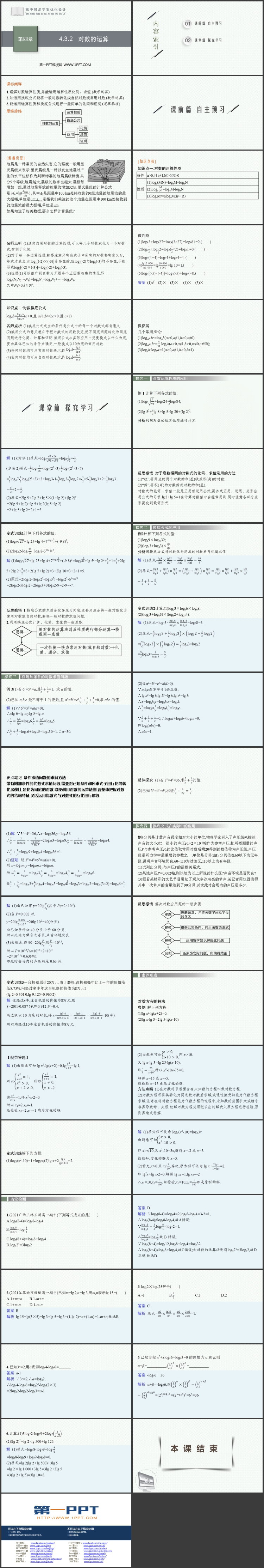 《对数的运算》指数函数与对数函数PPT课件下载