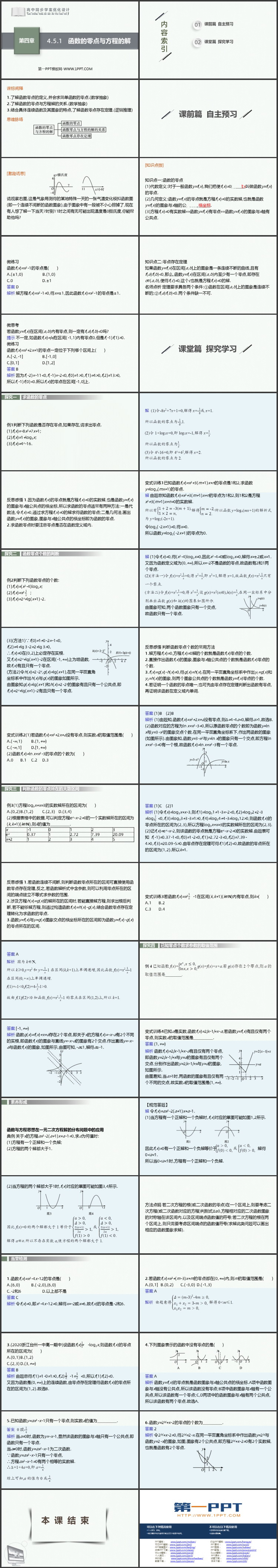 《函数的零点与方程的解》指数函数与对数函数PPT教学课件