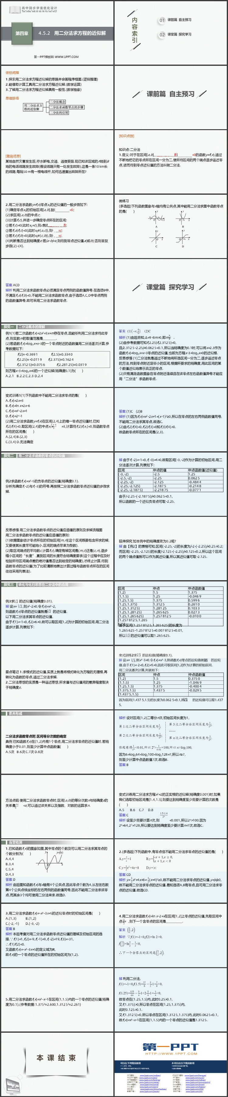 《用二分法求方程的近似解》指数函数与对数函数PPT教学课件
