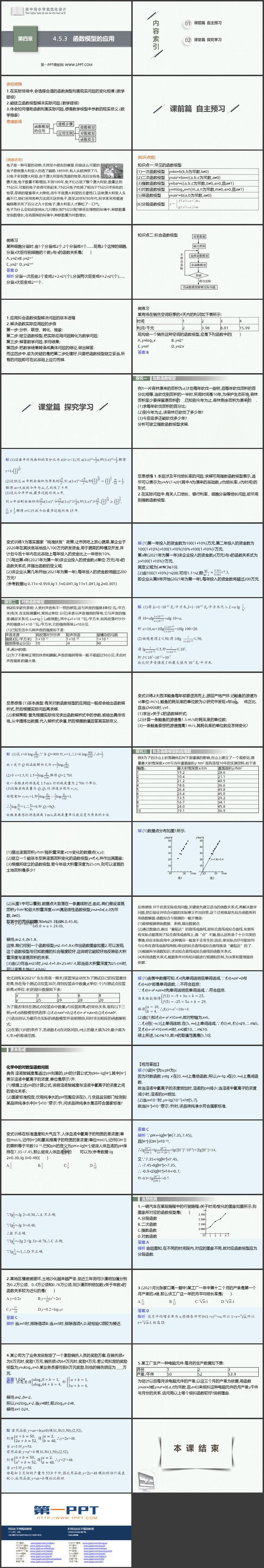 《函数模型的应用》指数函数与对数函数PPT教学课件
