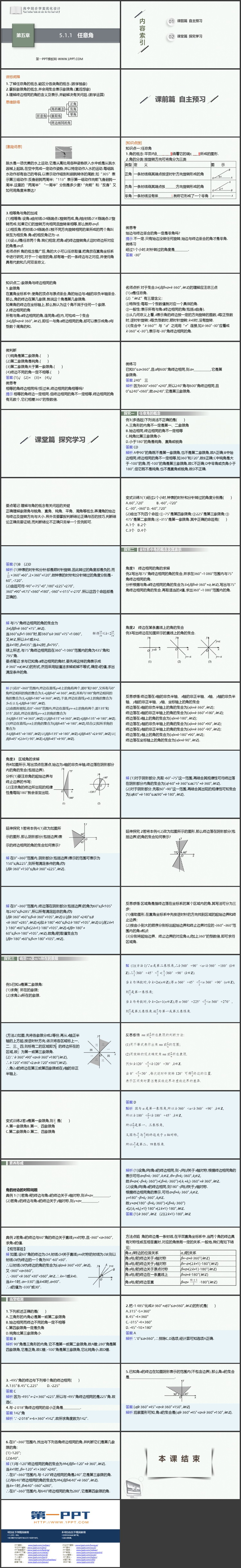 《任意角》三角函数PPT教学课件