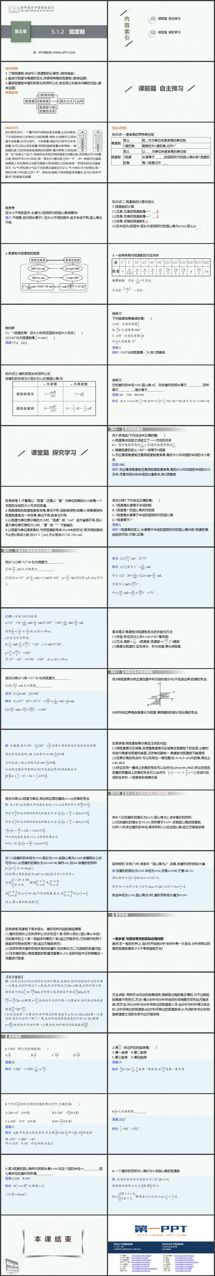 《弧度制》三角函数PPT免费课件