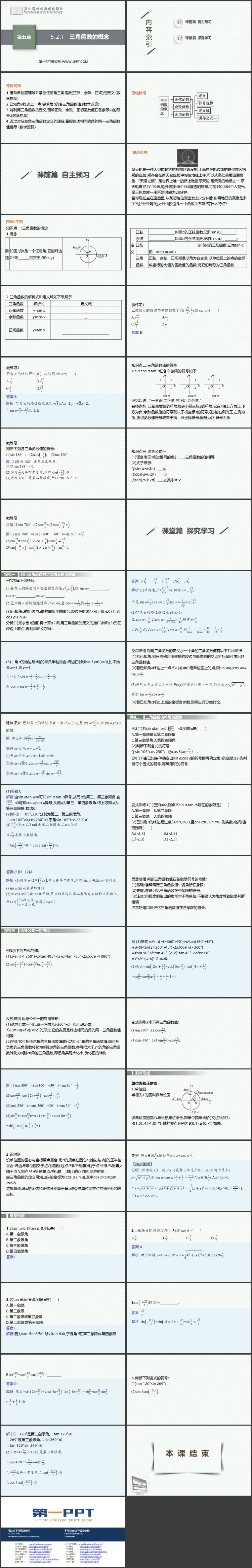 《三角函数的概念》三角函数PPT课件下载
