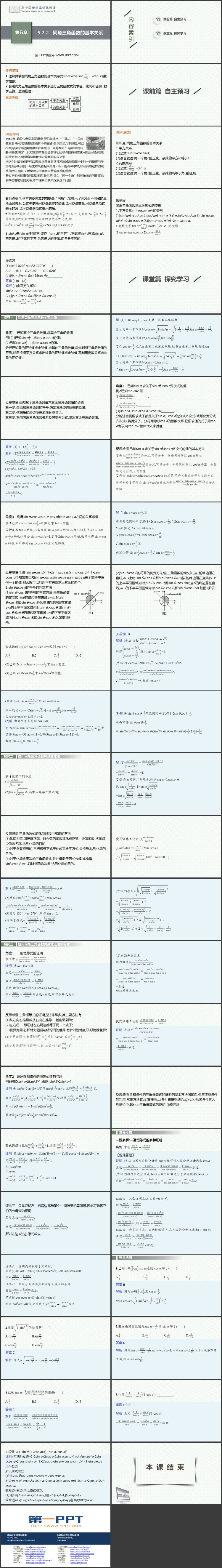 《同角三角函数的基本关系》三角函数PPT教学课件