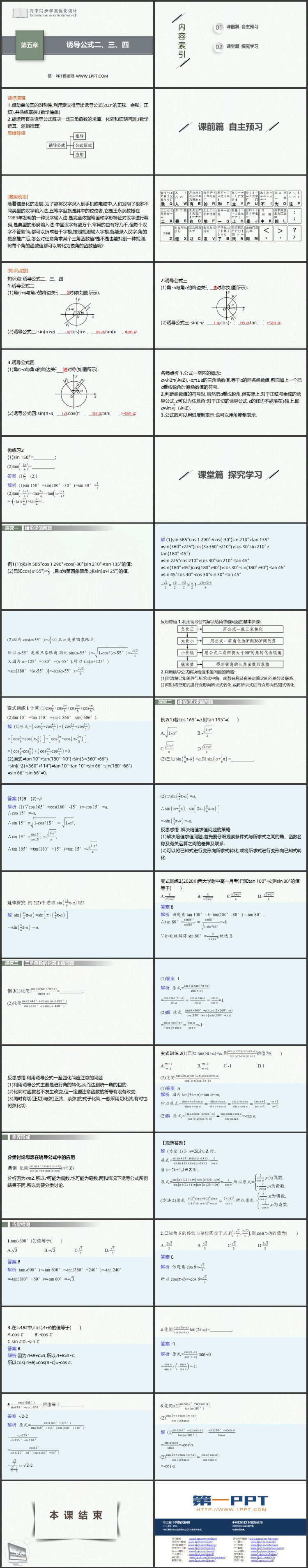 《诱导公式二、三、四》三角函数PPT课件下载
