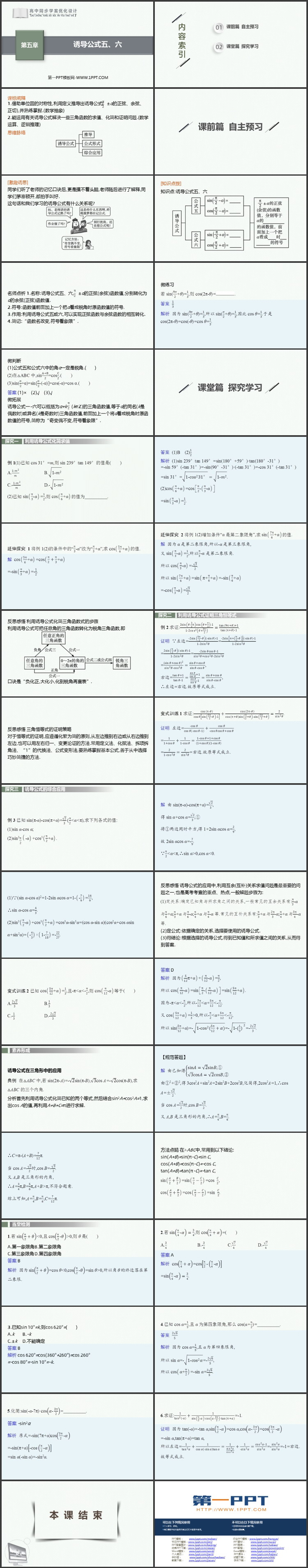 《诱导公式五、六》三角函数PPT免费课件