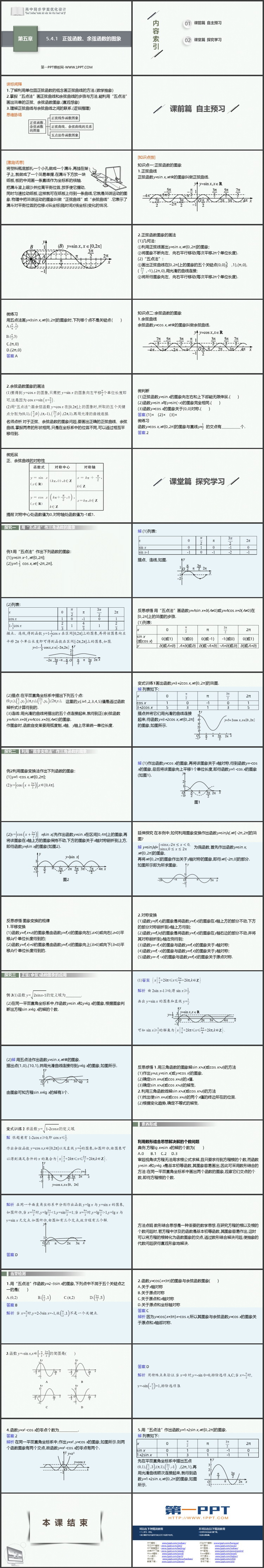 《正弦函数、余弦函数的图象》三角函数PPT课件下载