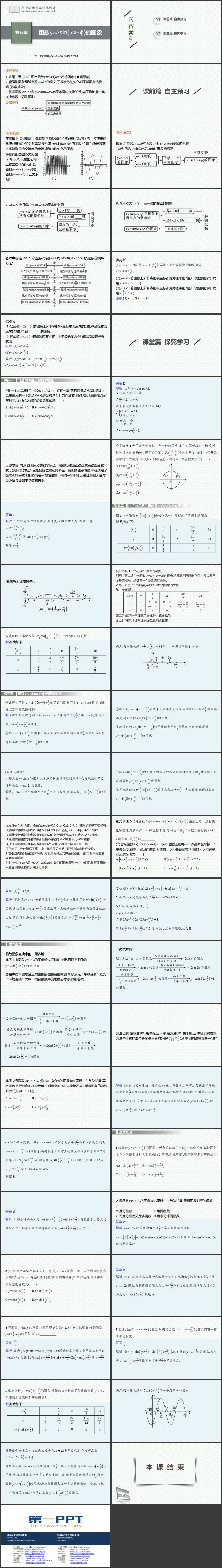 《函数y＝Asin(ωx＋φ)》三角函数PPT教学课件