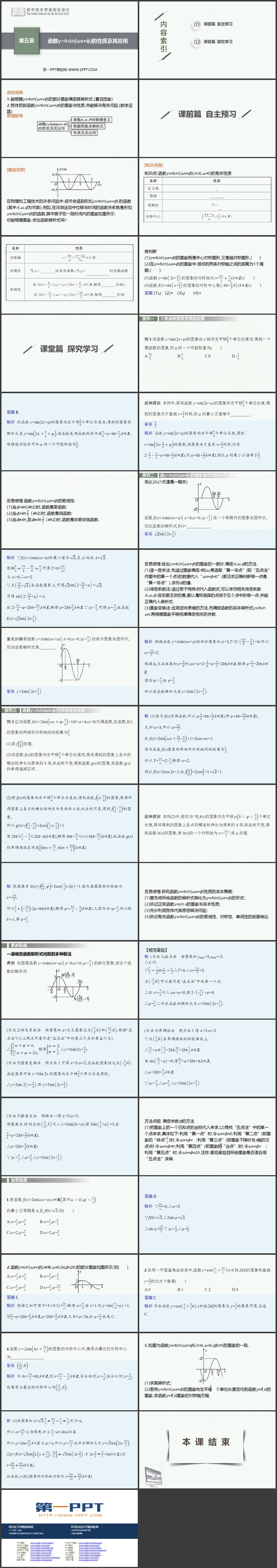 《习题课 函数y=Asin(ωx+φ)的性质及其应用》三角函数PPT课件