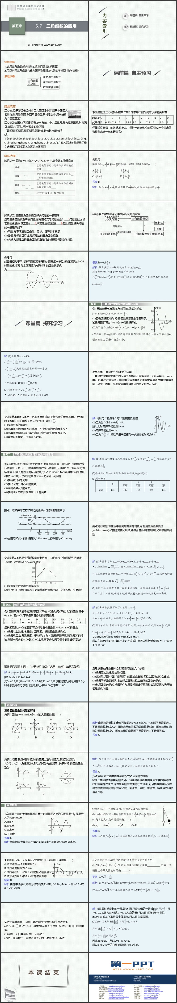 《三角函数的应用》三角函数PPT免费课件