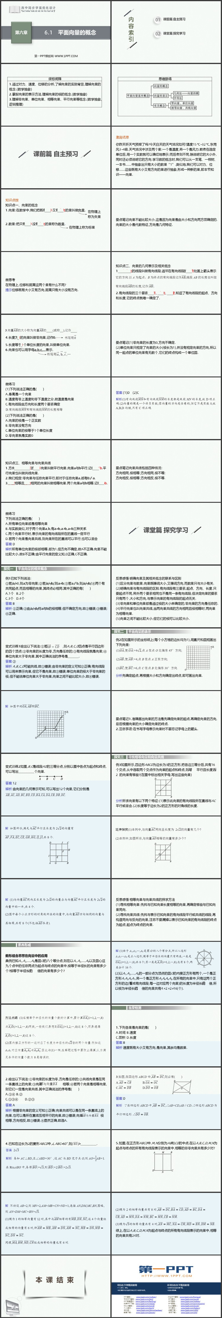 《平面向量的概念》平面向量及其应用PPT免费课件