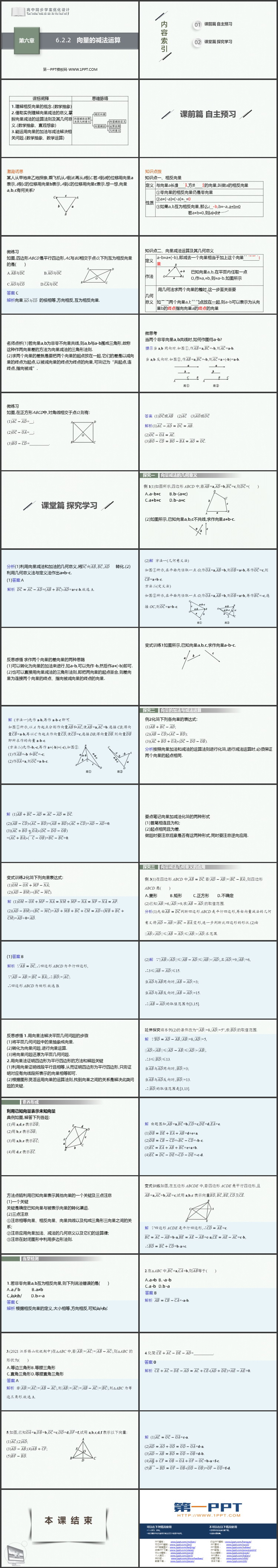 《向量的减法运算》平面向量及其应用PPT教学课件