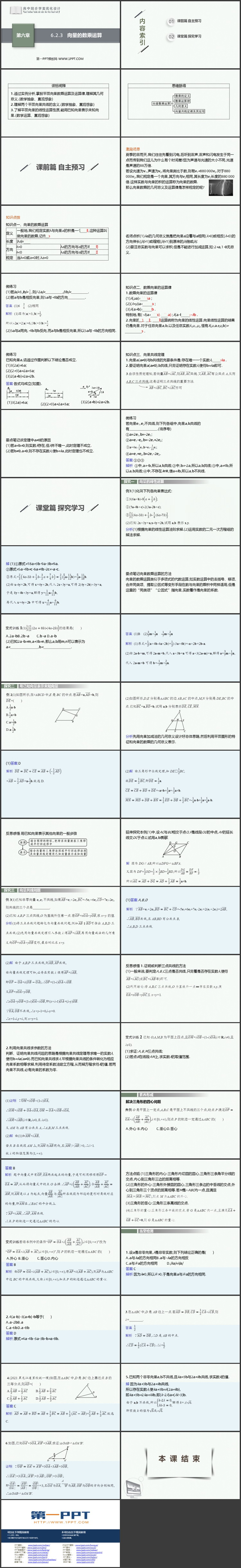 《向量的数乘运算》平面向量及其应用PPT下载