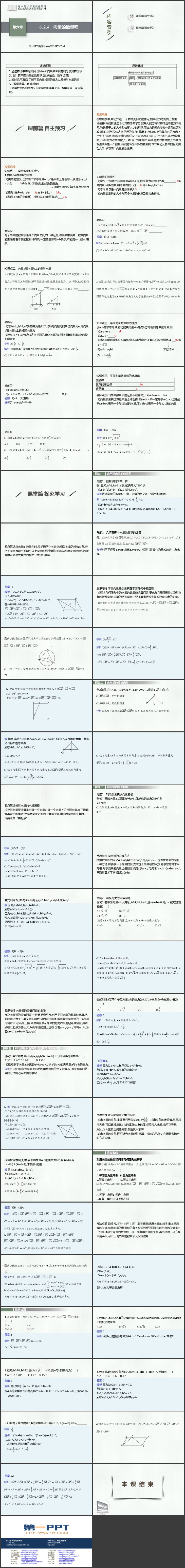《向量的数量积》平面向量及其应用PPT下载