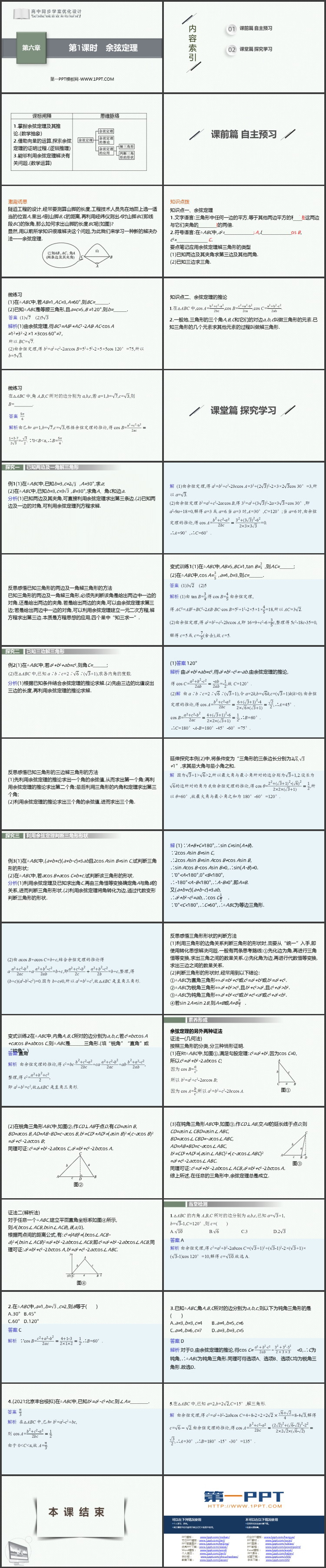《余弦定理》平面向量及其应用PPT课件