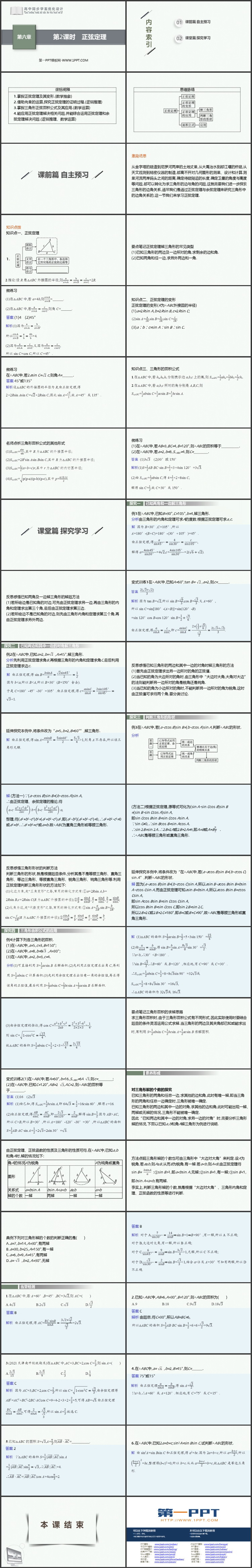 《正弦定理》平面向量及其应用PPT课件