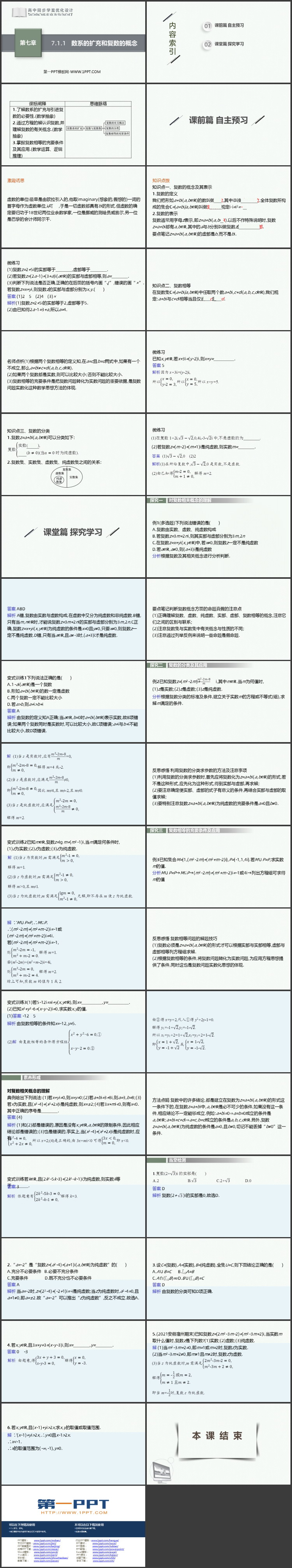 《数系的扩充和复数的概念》复数PPT课件