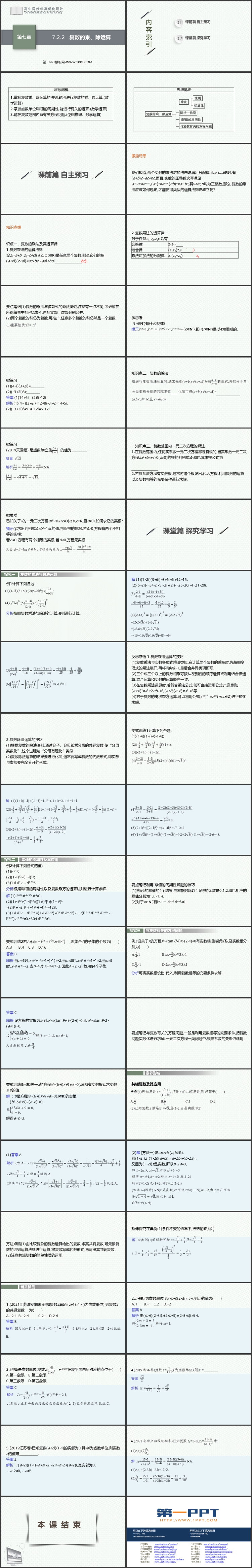 《复数的乘、除运算》复数PPT课件