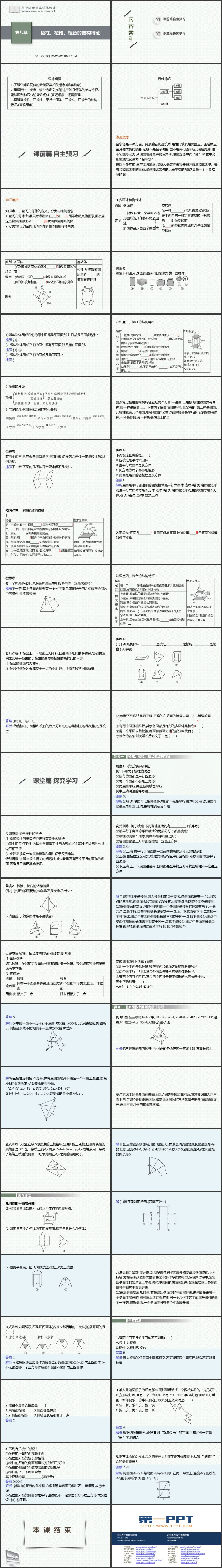 《棱柱、棱锥、棱台的结构特征》立体几何初步PPT课件