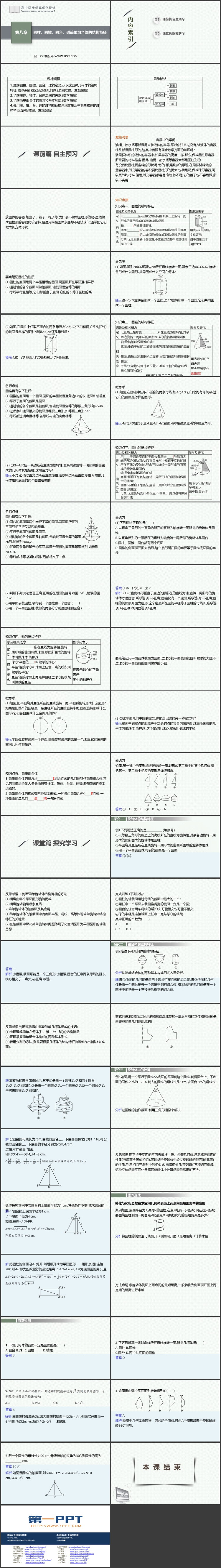 《圆柱圆锥圆台球简单组合体的结构特征》立体几何初步PPT课件